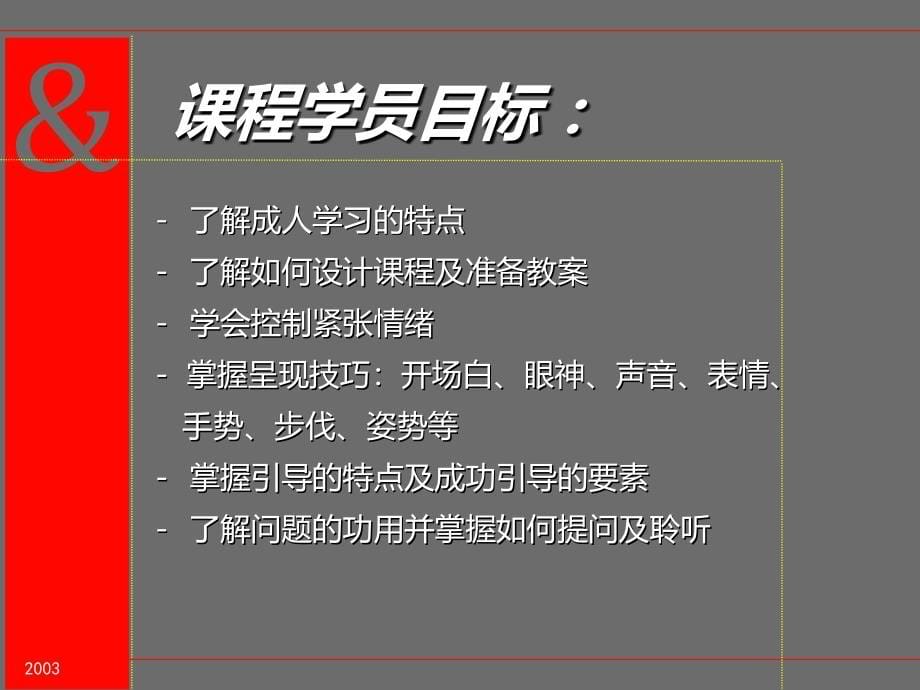 培训师的培训PPT课件.ppt_第5页