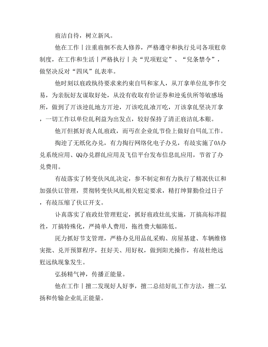 2019年五四青年节爱岗敬业先进事迹材料（供电部门等）汇总_第3页