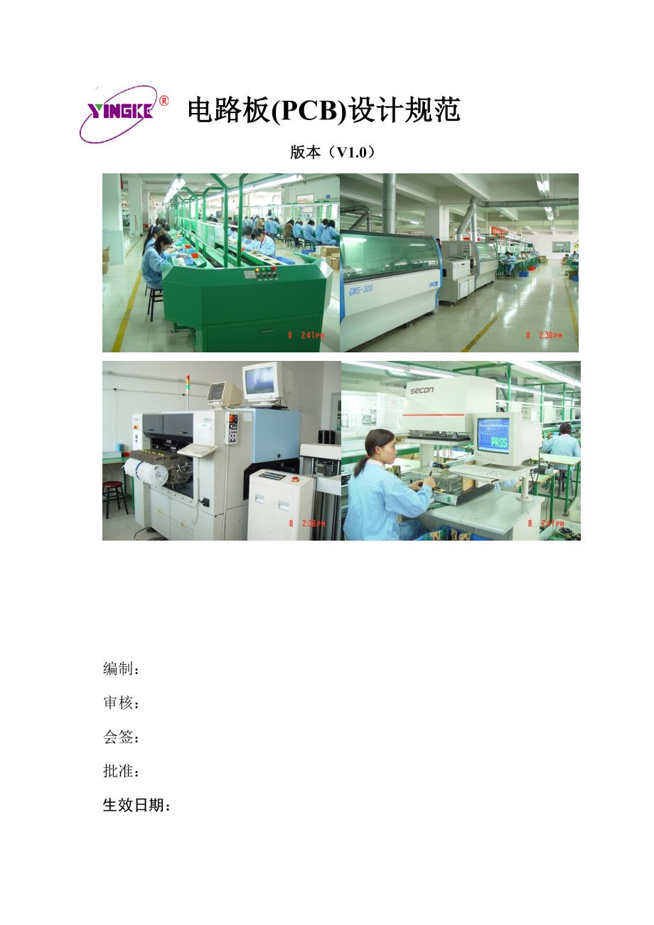 （PCB印制电路板）印制电路板(PCB)设计规范_第1页