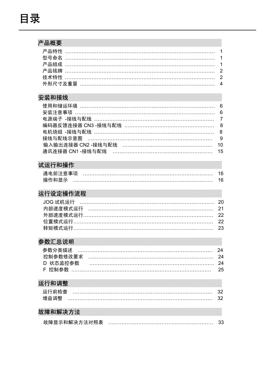 MS-E伺服说明书_第3页