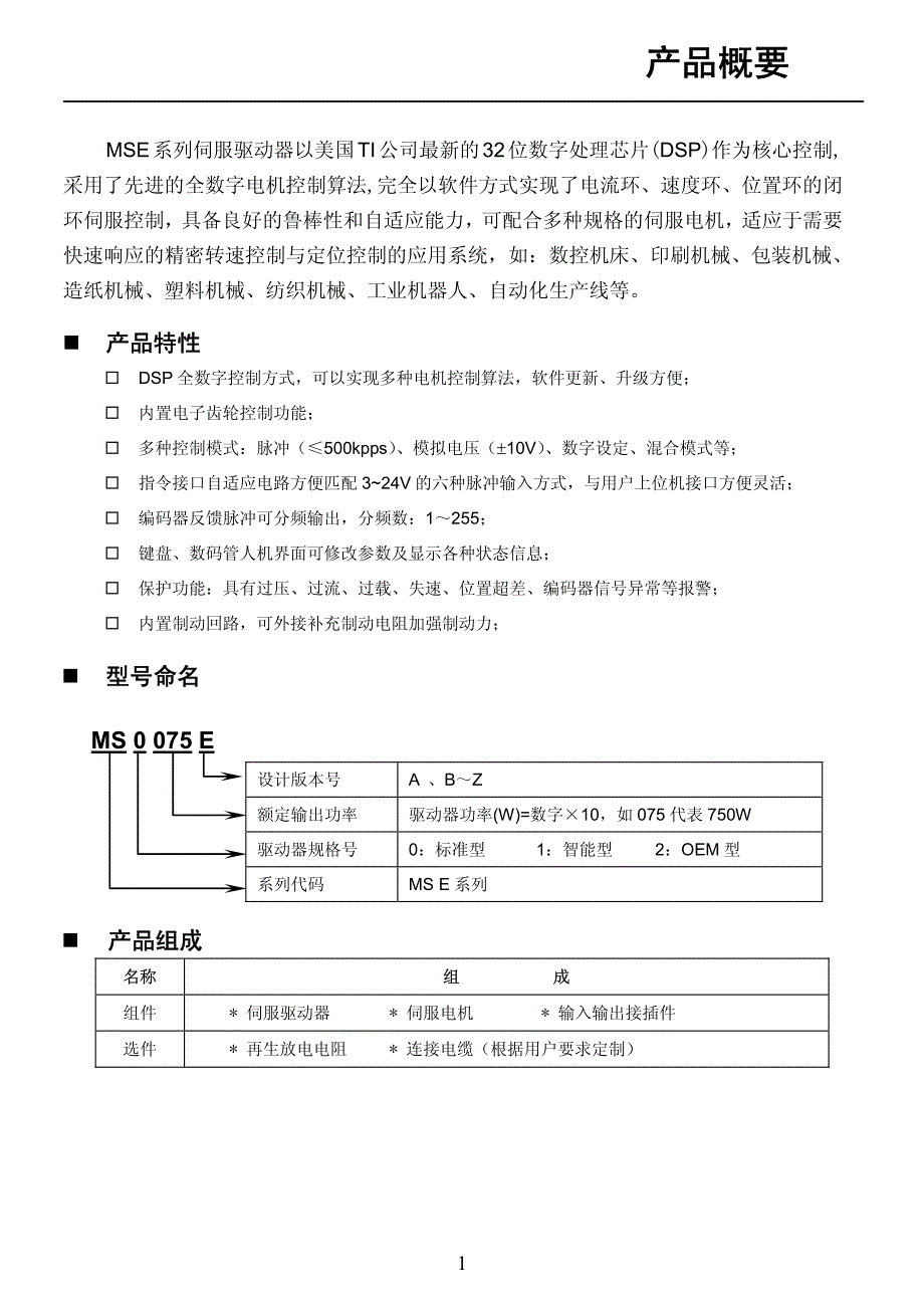 MS-E伺服说明书_第4页