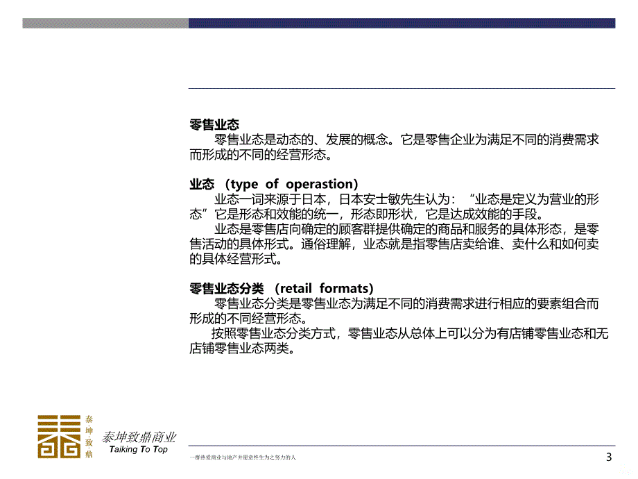 零售商业PPT课件.ppt_第3页