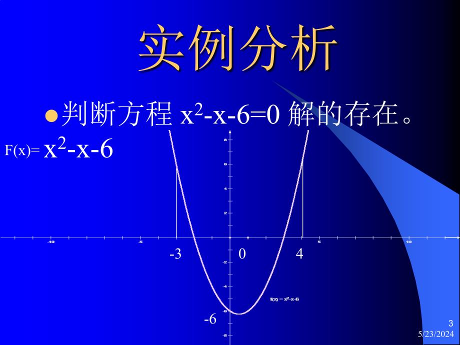 高中数学4.1.1利用函数性质判定方程解的存在课件新人教.ppt_第3页