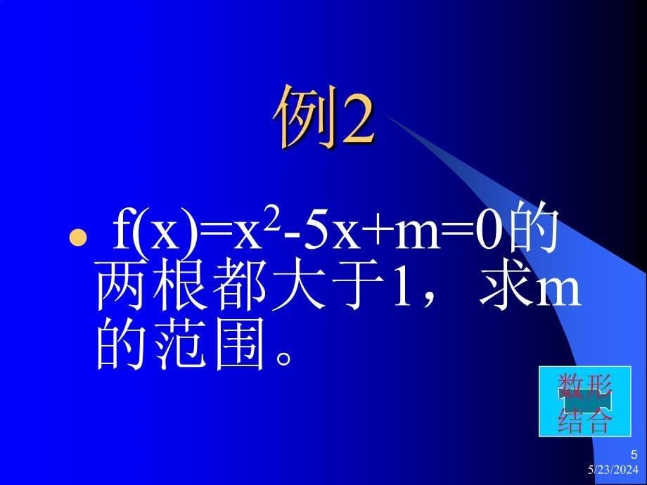 高中数学4.1.1利用函数性质判定方程解的存在课件新人教.ppt_第5页