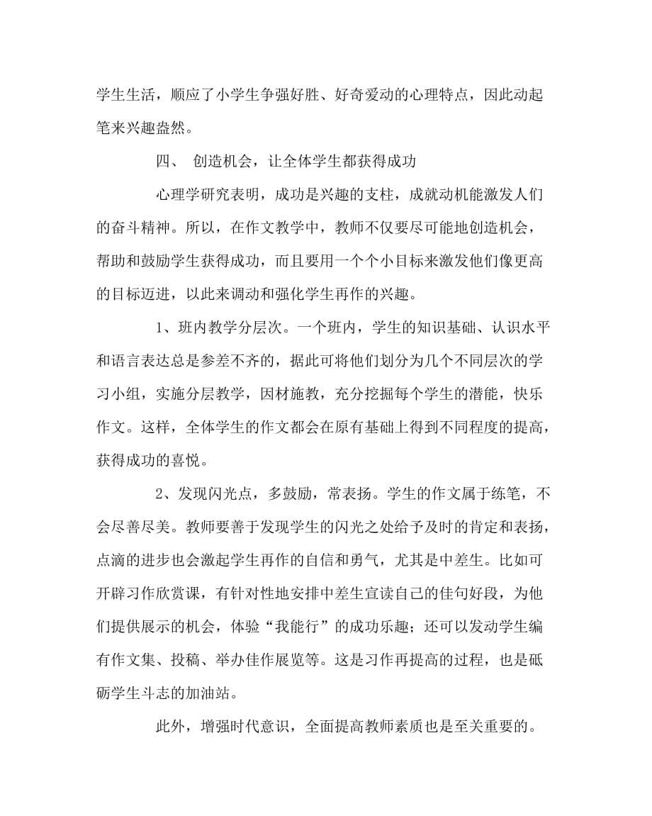 语文（心得）之让学生放开手脚乐于动笔_第5页