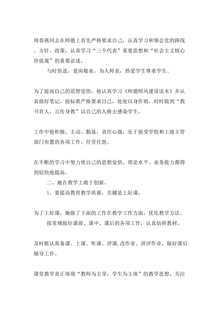 周春燕同志先进事迹材料 (自动保存的)_第2页