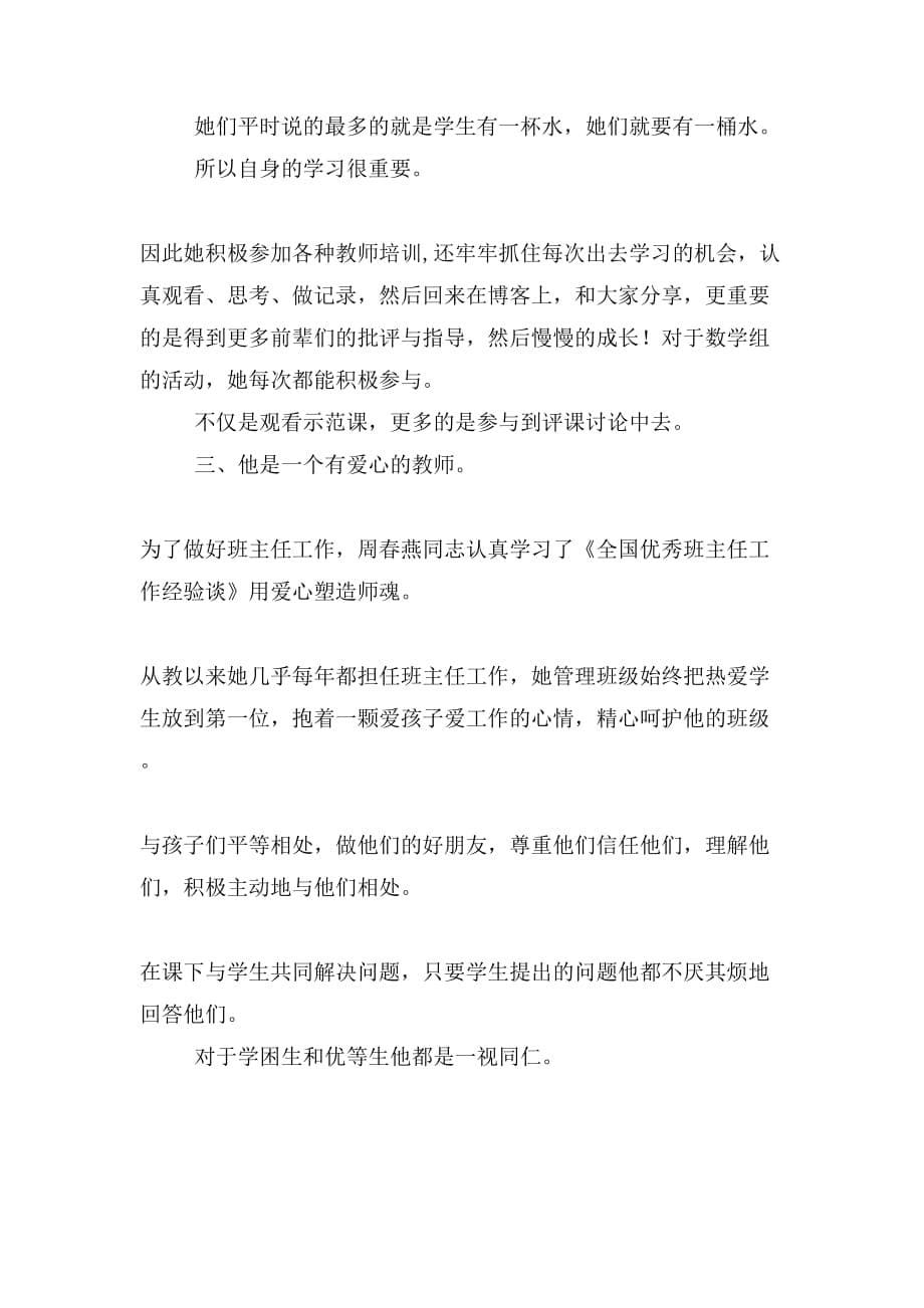 周春燕同志先进事迹材料 (自动保存的)_第5页