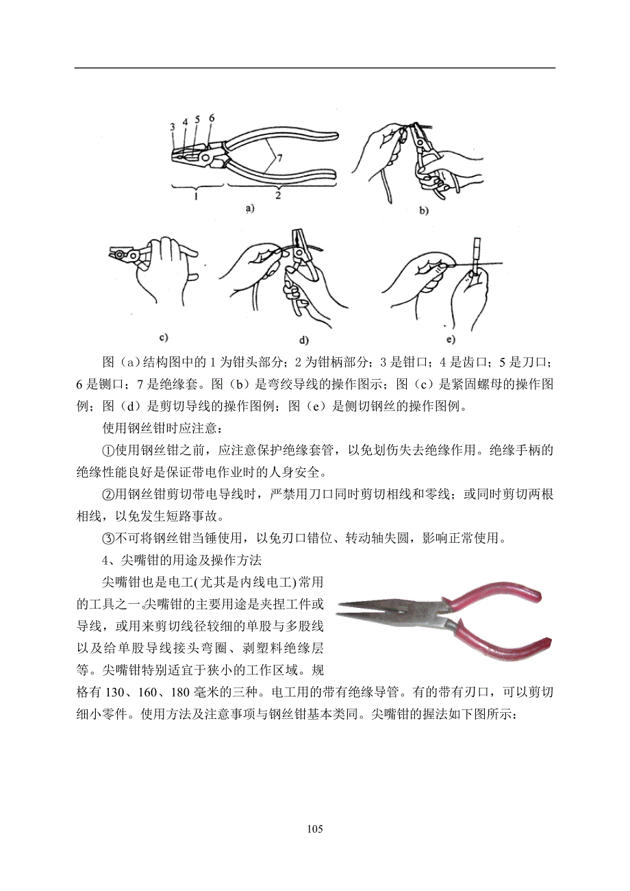 （电子行业企业管理）电工电子技术实训（）_第4页