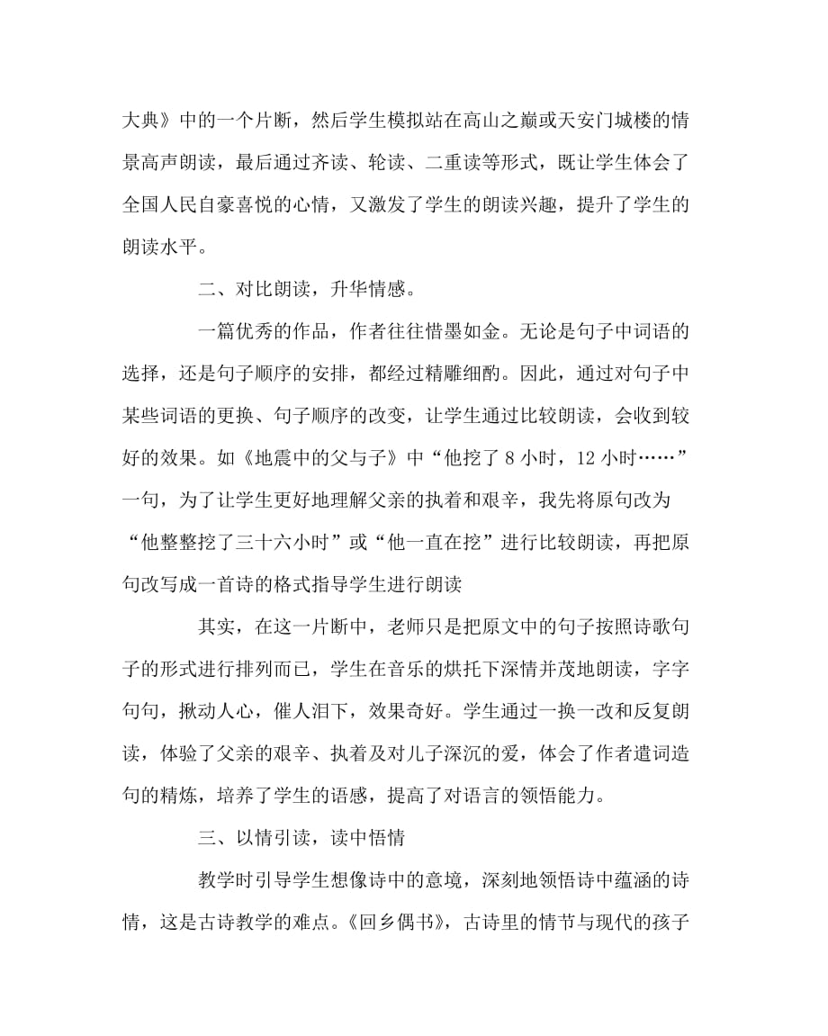 语文（心得）之有效指导朗读 提升语文素养_第2页