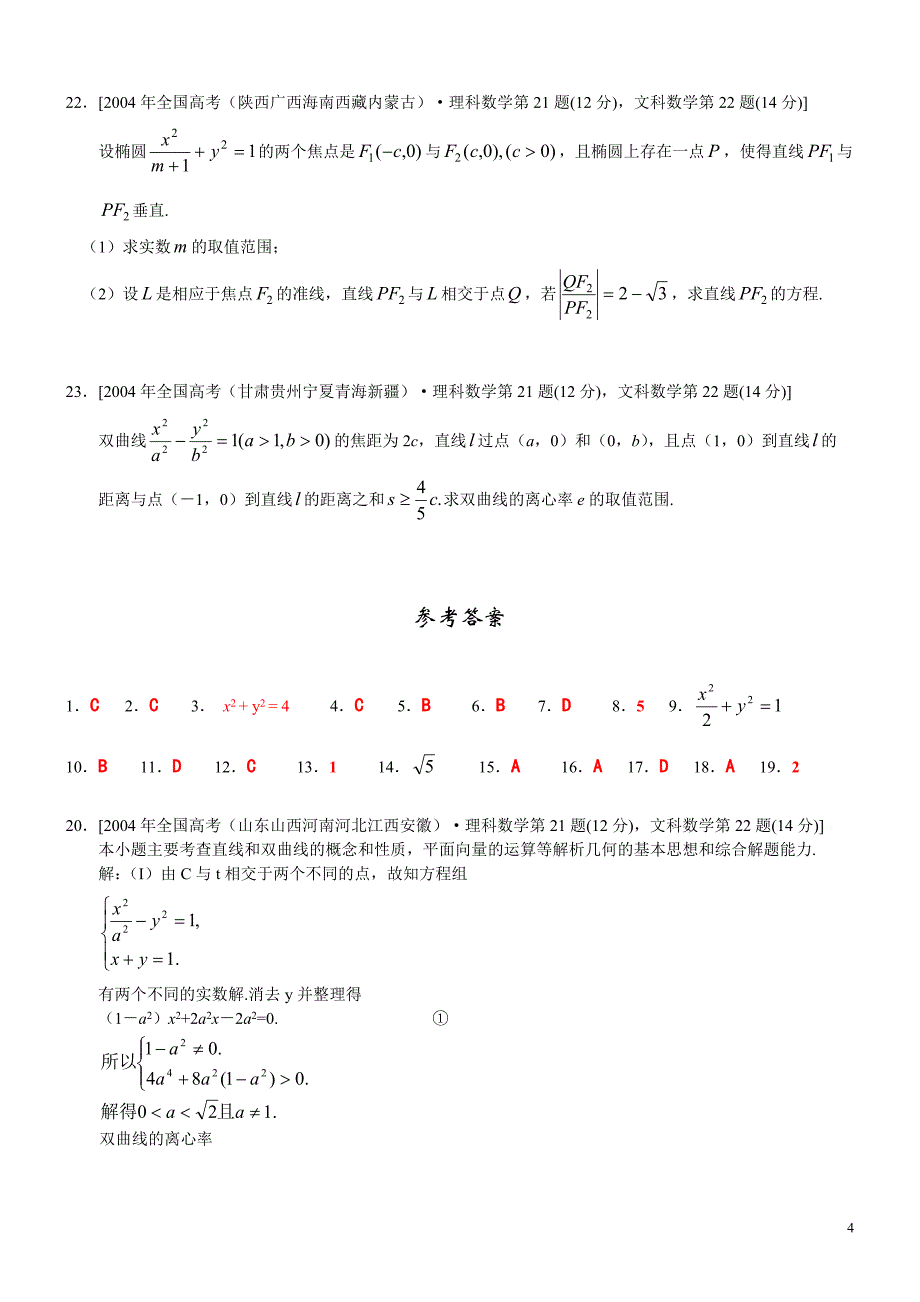 分类汇编解析几何一.doc_第4页