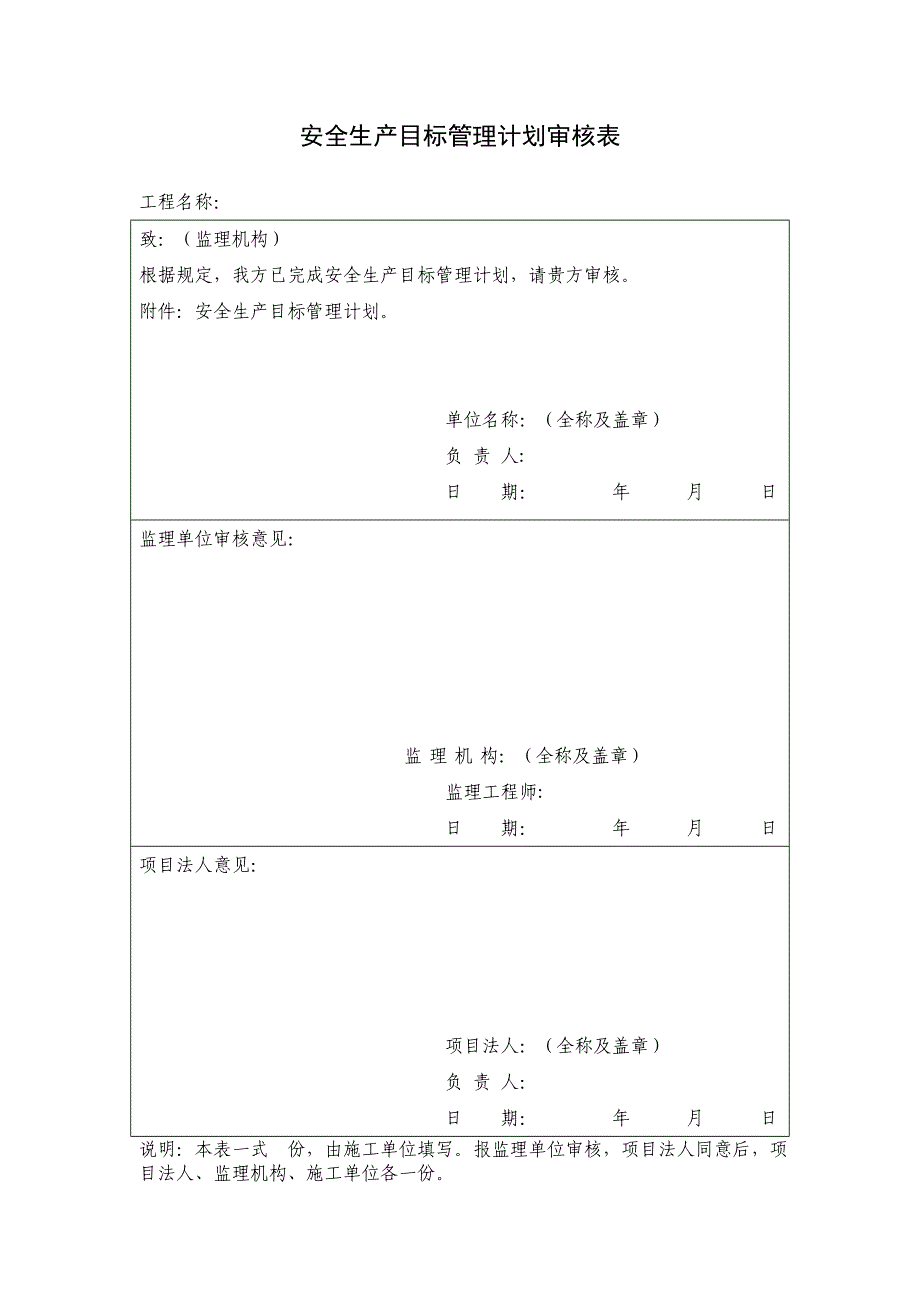 《水利水电工程施工安全管理导则》SL721-2015年全套表格_第1页