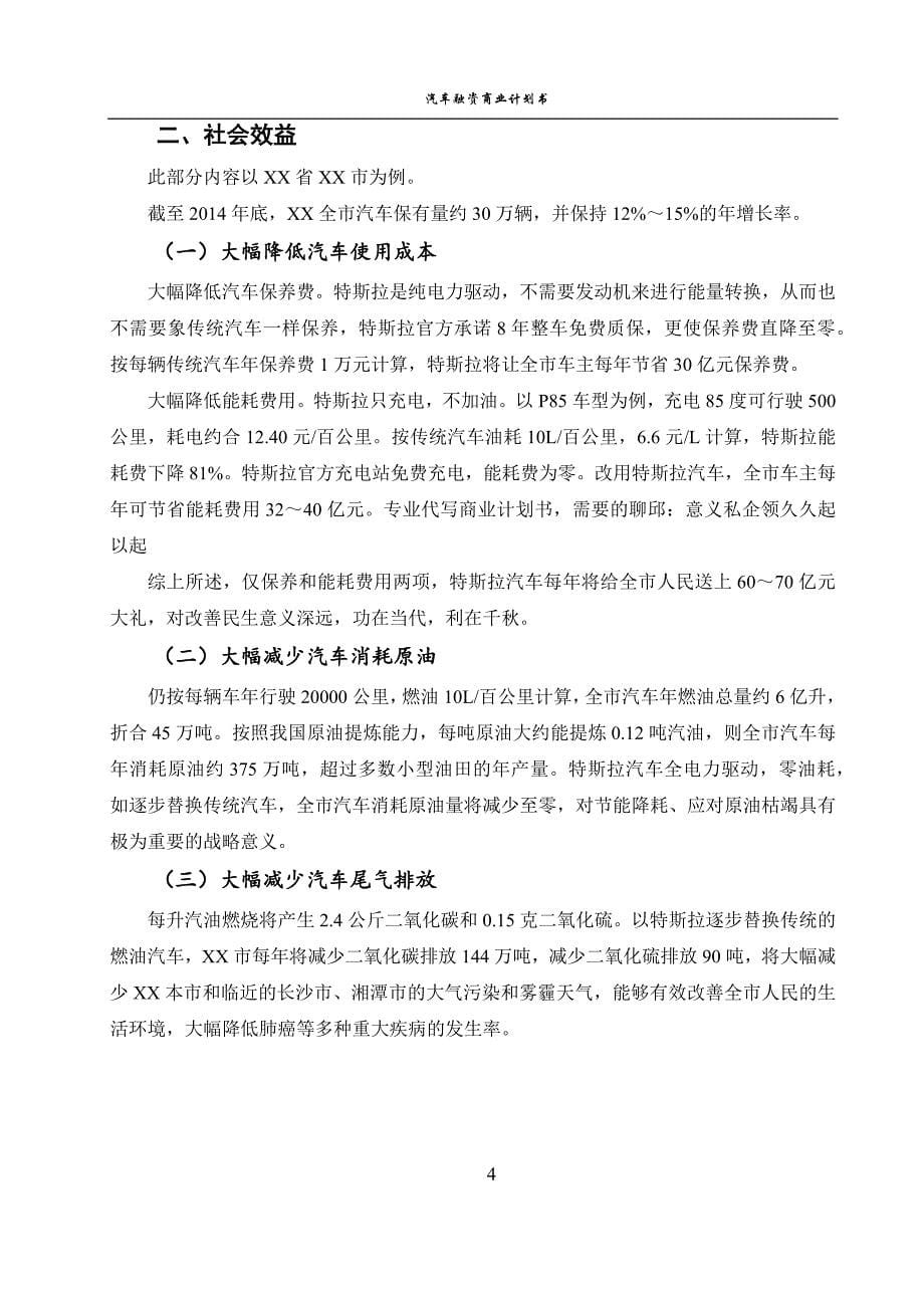 汽车销售公司融资商业计划书_第5页