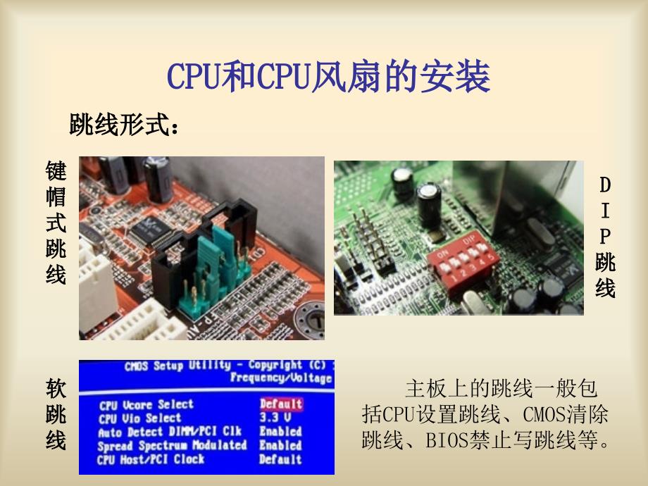 计算机组装与维护课件学习资料_第4页