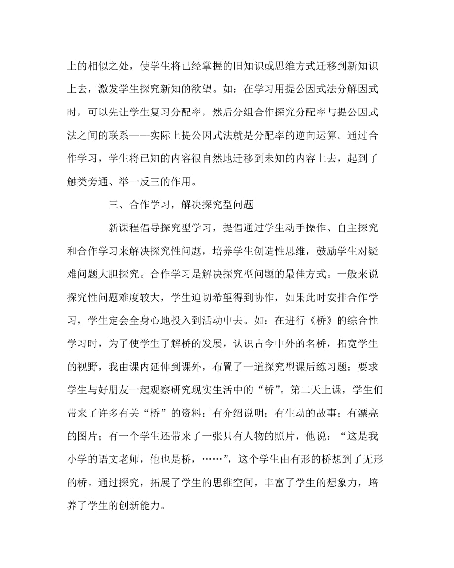 语文（心得）之课堂教学中的一个重要的学习形式——合作学习_第2页