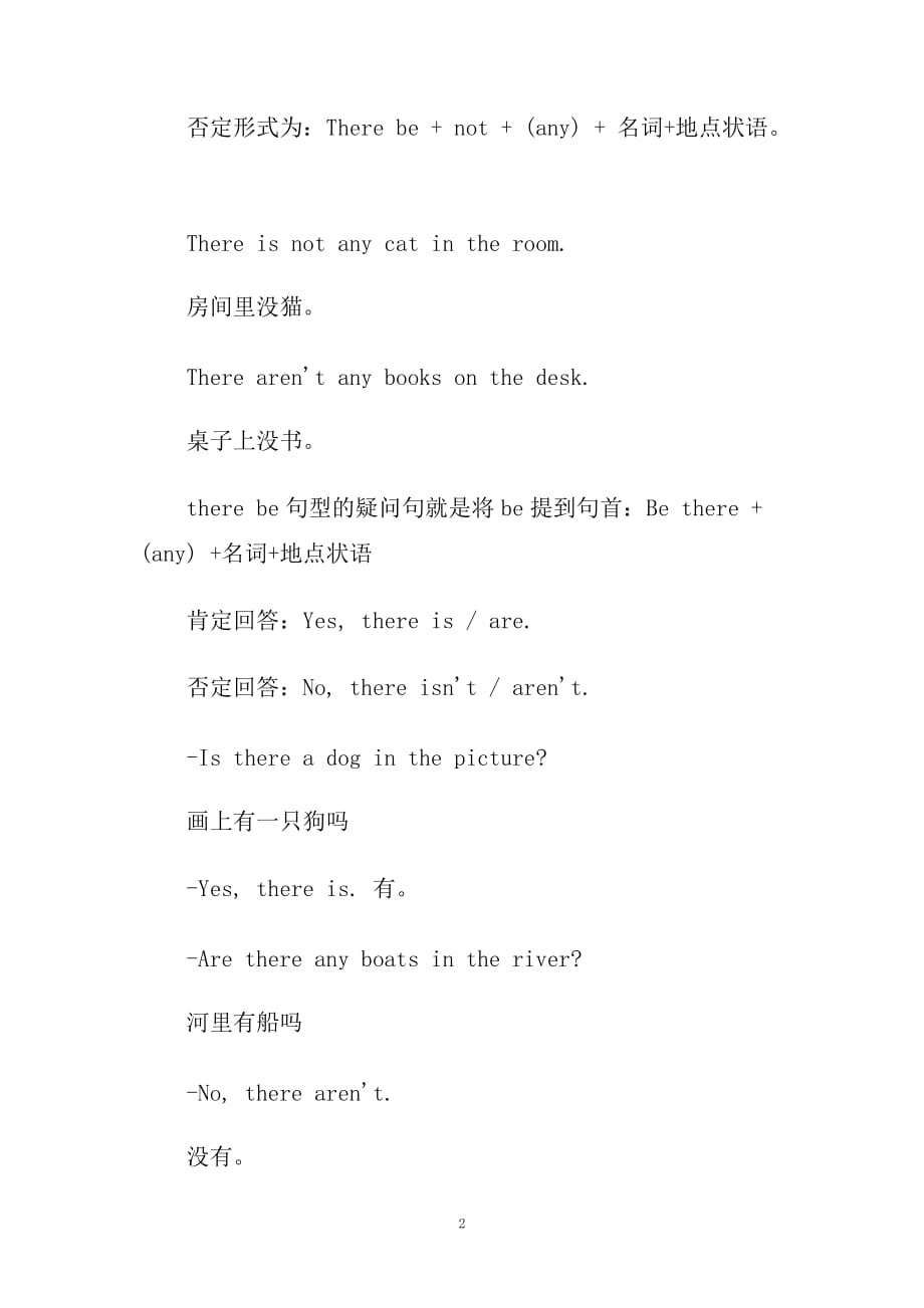 关于There be句子结构讲解.doc_第2页