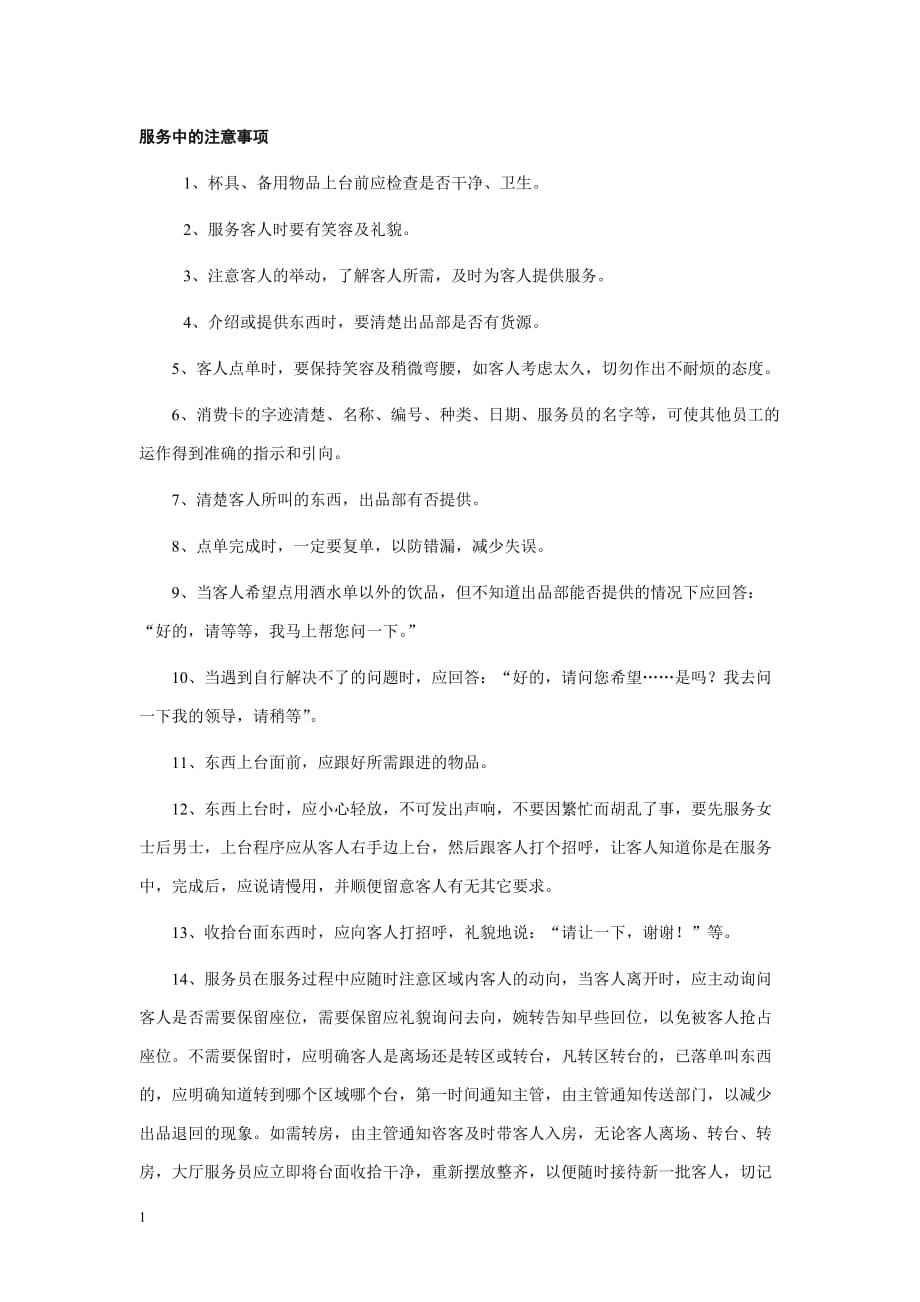 酒吧服务员工作流程图讲解材料_第3页