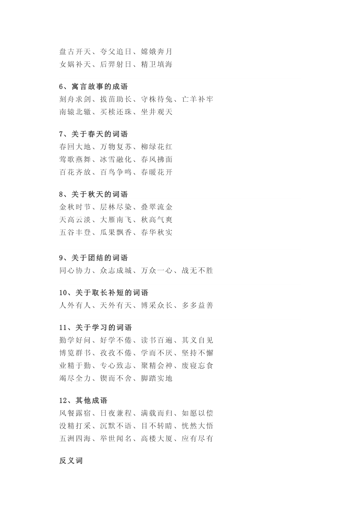 2020年度小学语文1-6年级重要知识点最全汇总_第3页