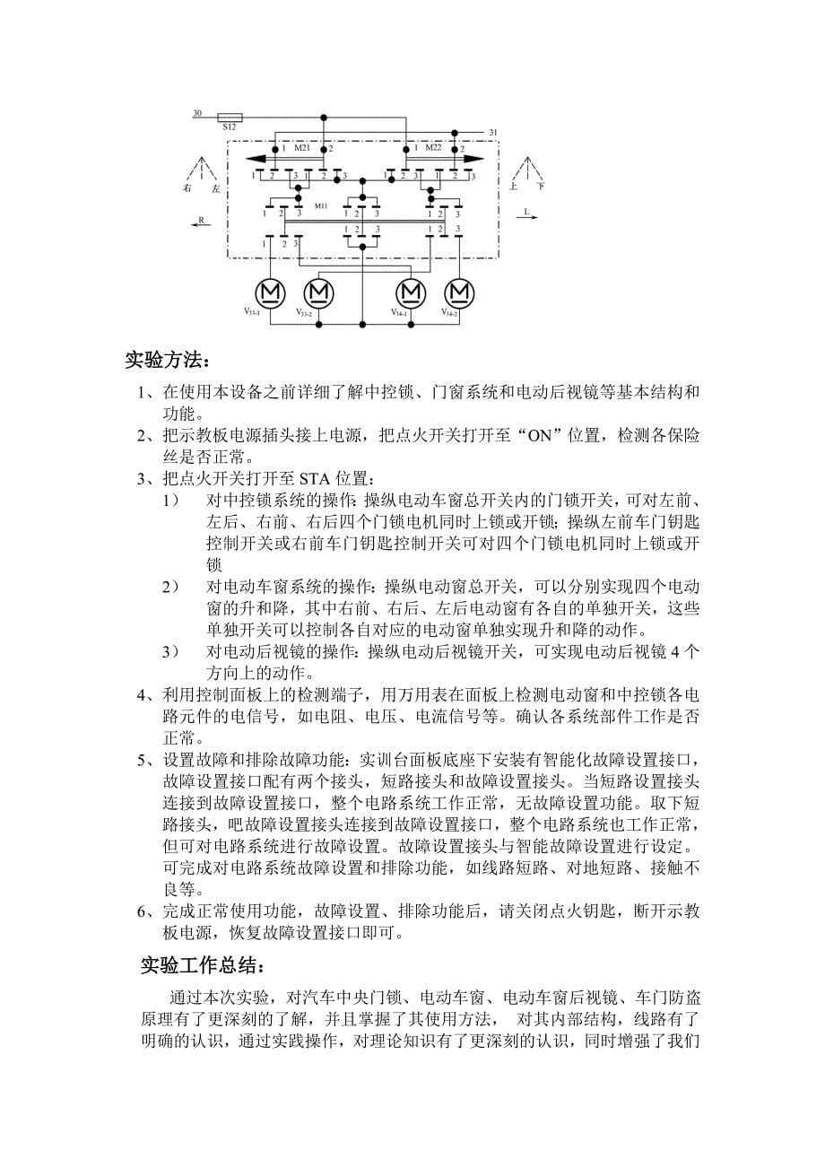 （电子行业企业管理）汽车电子系统_第5页