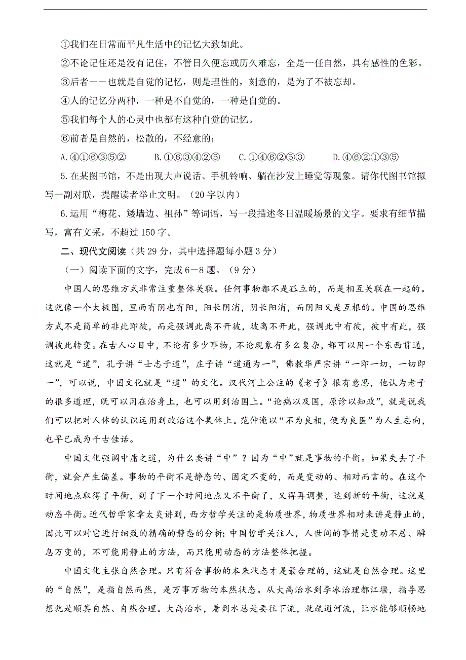 杭州市高三年级课程教学质量检测语文.doc_第2页