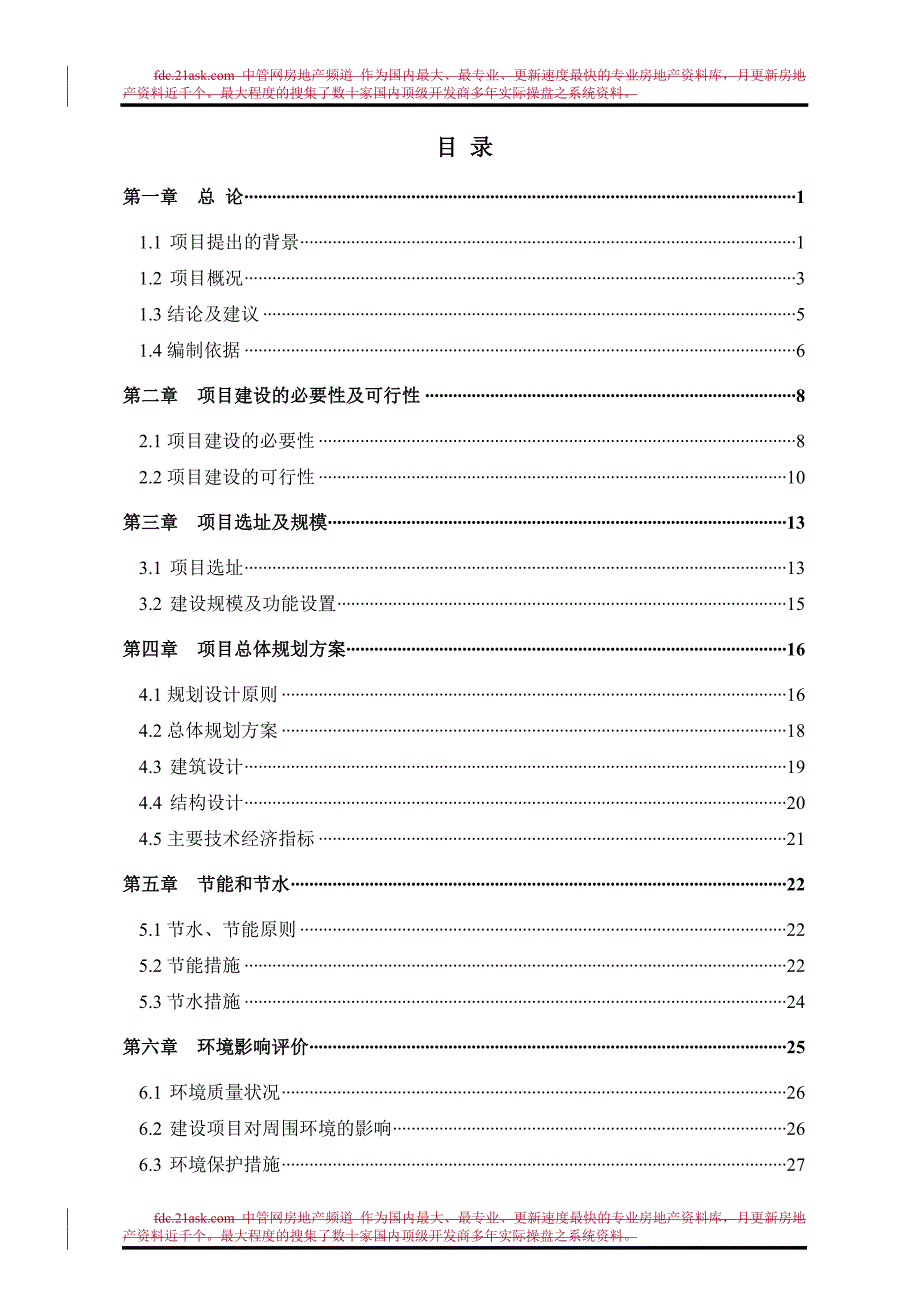 （项目管理）西安铁路学院建设西部职业技术培训基地项目可行性研究_第2页