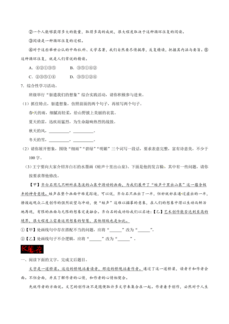 部编版初中九年级语文《第16课 驱遣我们的想象》同步讲义_第4页