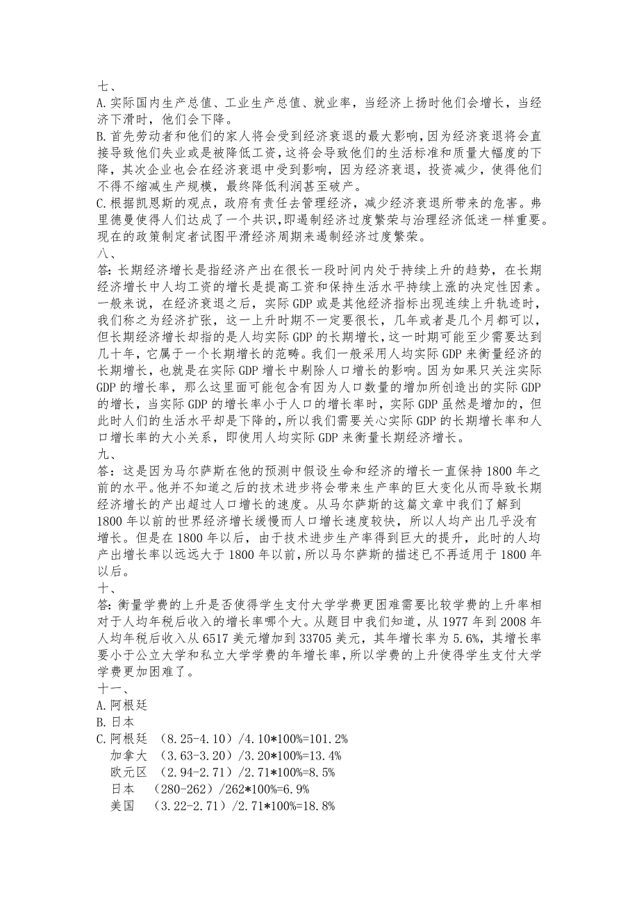 宏观经济学第二版课后习题参考答案_第2页