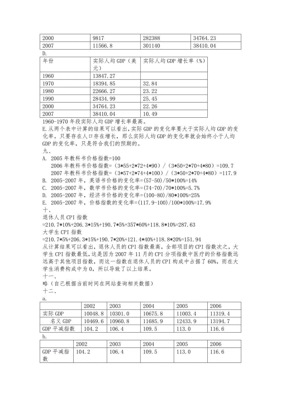 宏观经济学第二版课后习题参考答案_第5页