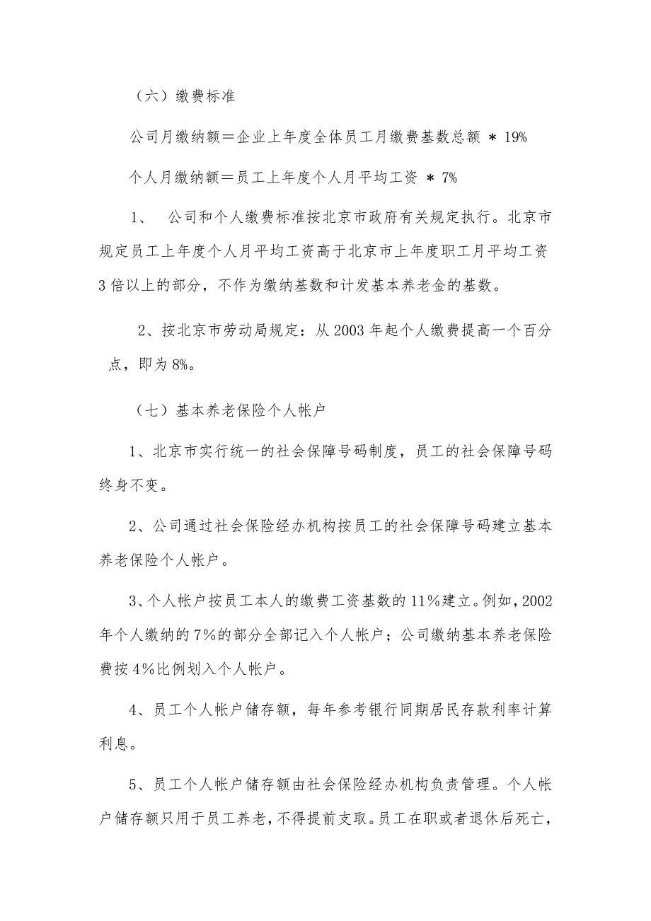 北京首信股份有限公司员工福利管理办法[001]_第3页