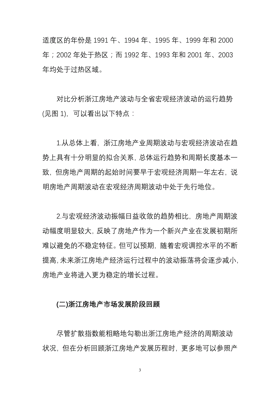 （地产市场分析）浙江房地产市场发展报告()_第3页