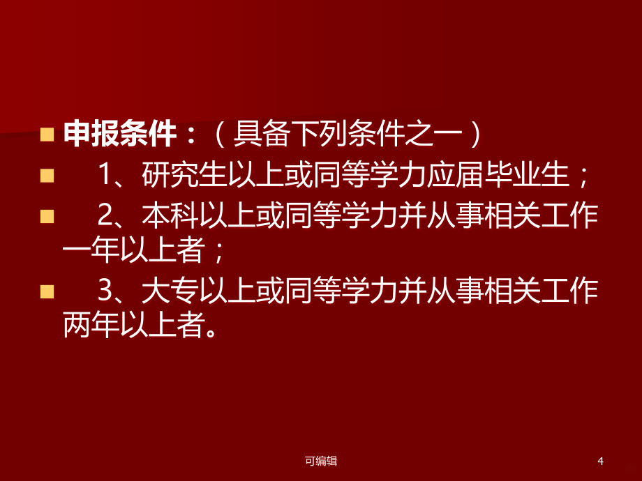 经管类专业(公共事业管理与市场营销)国家职业资格考试信息PPT课件.ppt_第4页