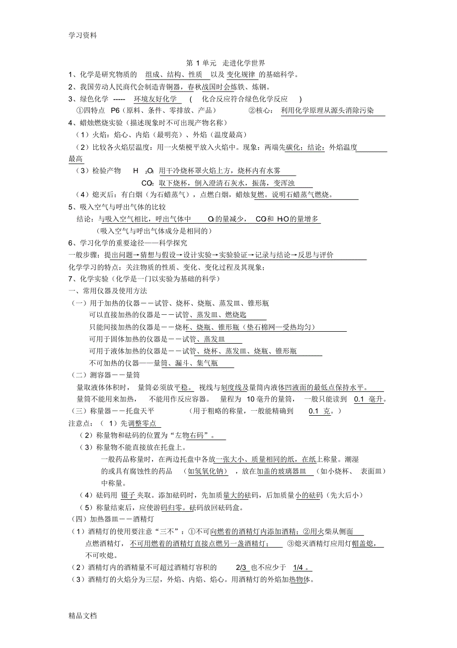 最新初中化学知识点总结(很全)讲课教案.pdf_第1页