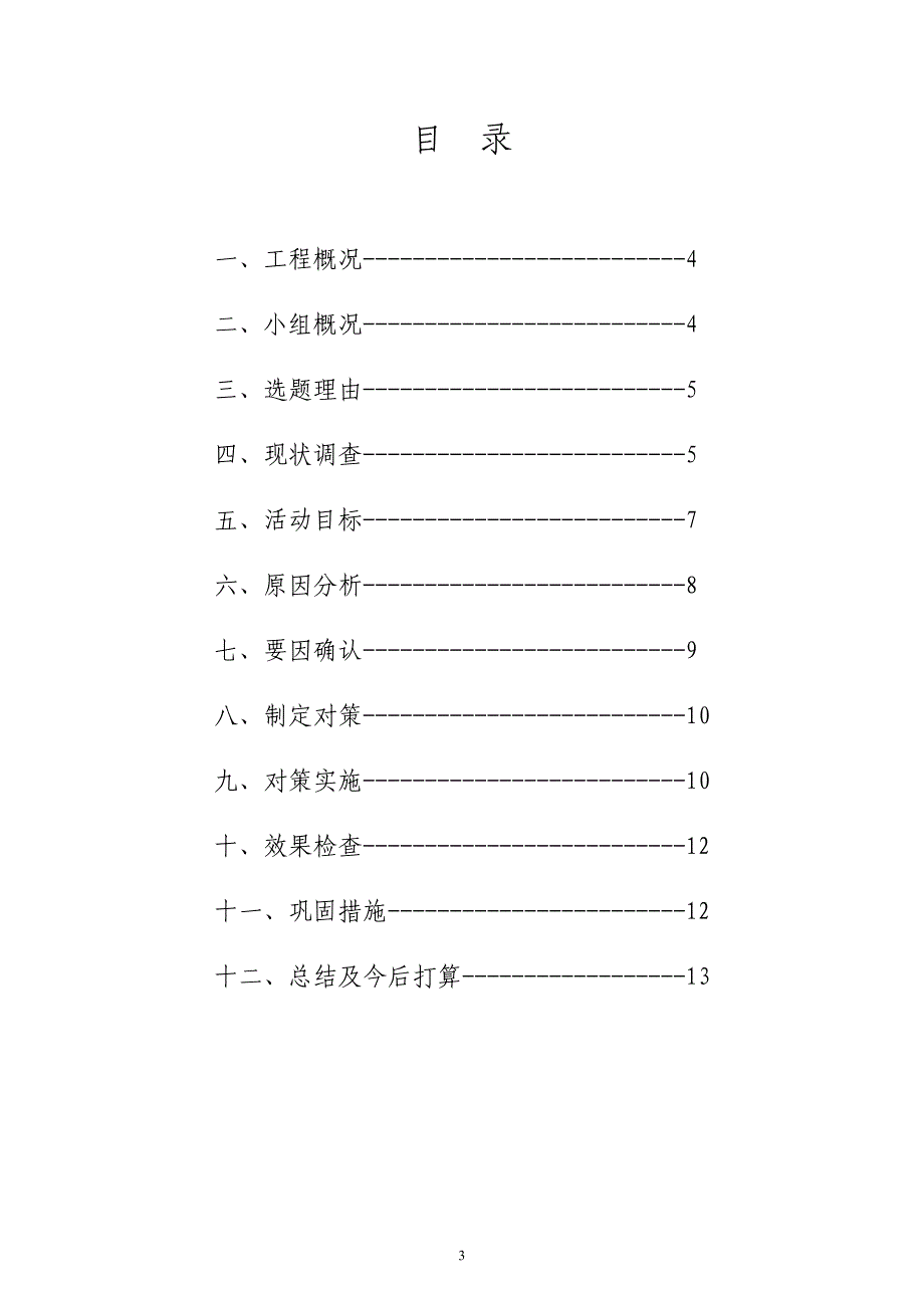 2017QC成果发布材料_第3页