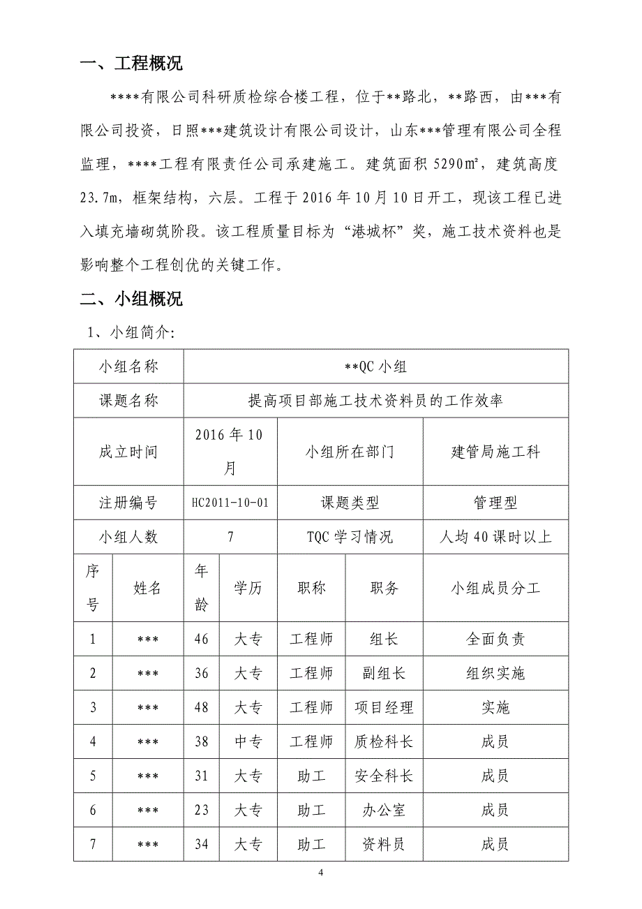 2017QC成果发布材料_第4页