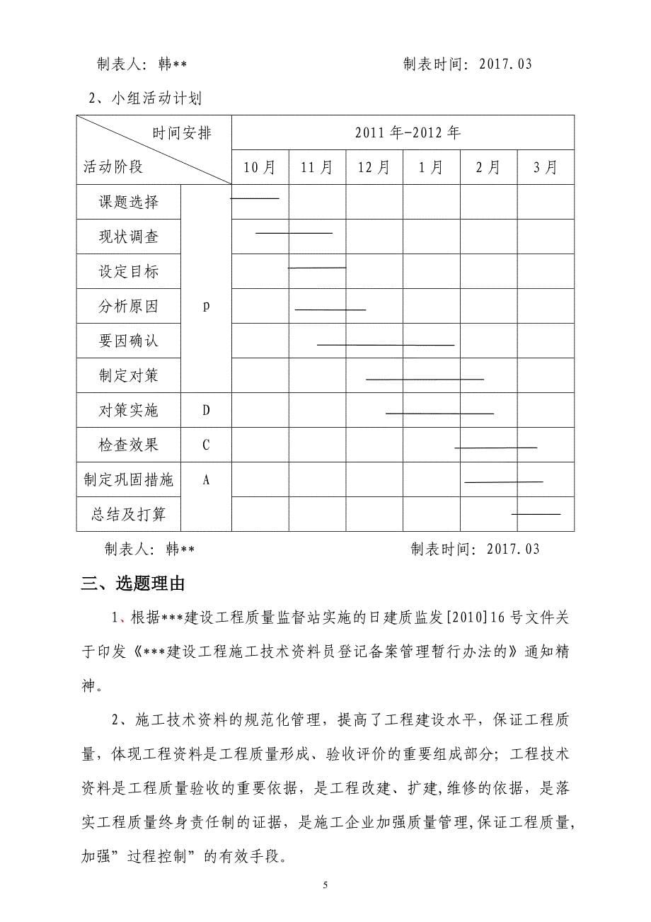 2017QC成果发布材料_第5页