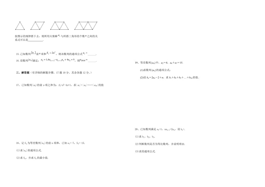 江西省赣州市南康区2019-2020学年高一下学期线上教学检测试卷（二）数学试题_第2页