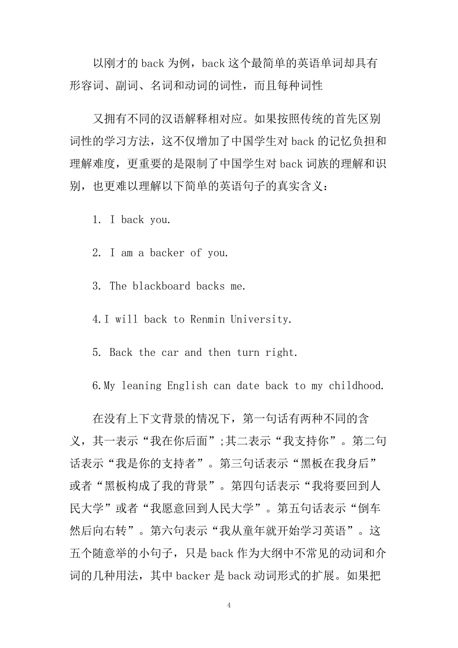 专家指导：千万不要再死记硬背英语词汇的词性了.doc_第4页