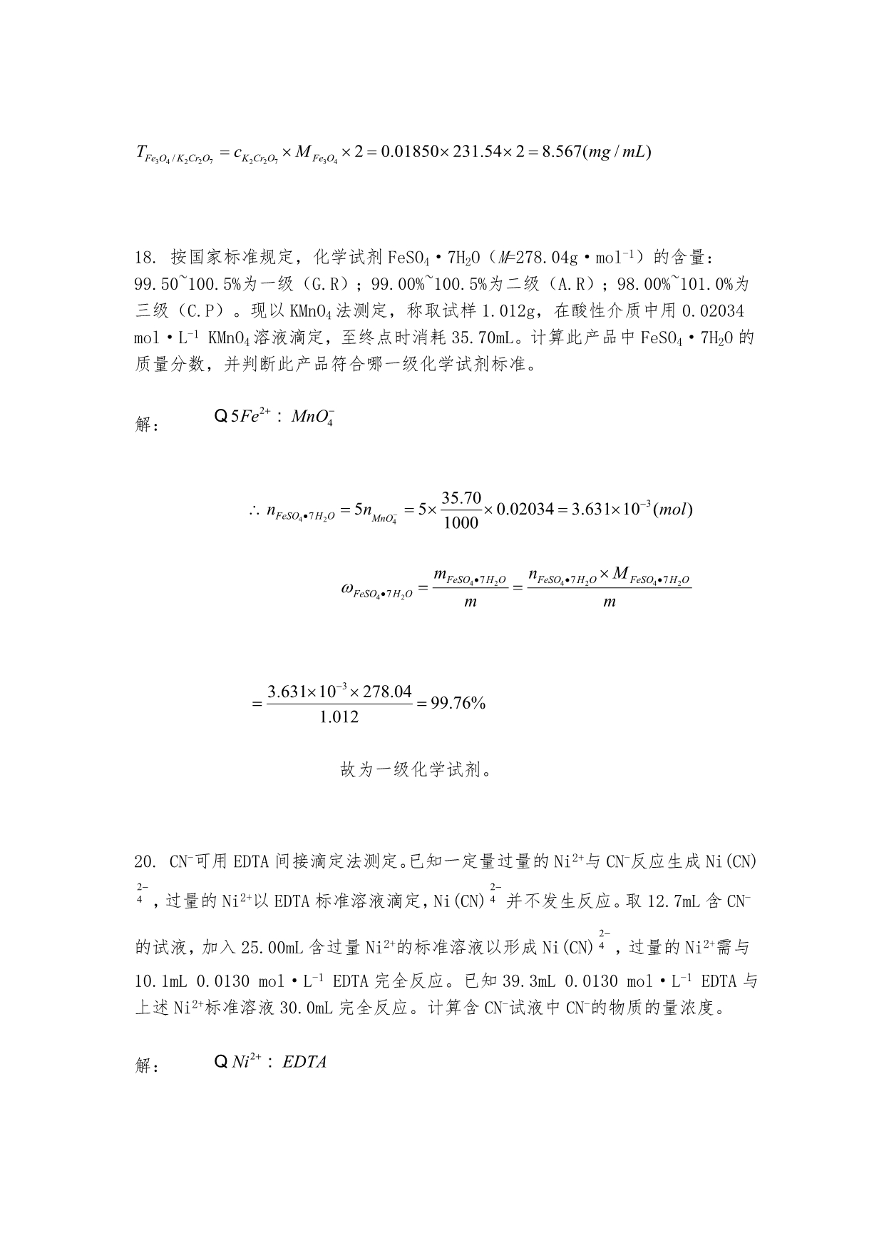 分析化学[第五版]武汉大学_课后习题答案_第5页