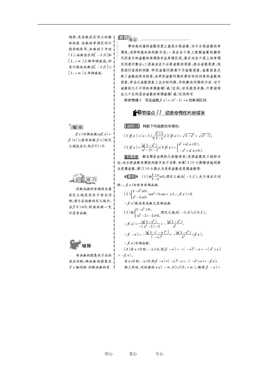 冲刺之备战数学状元纠错笔记函数与导数理图片.doc_第3页