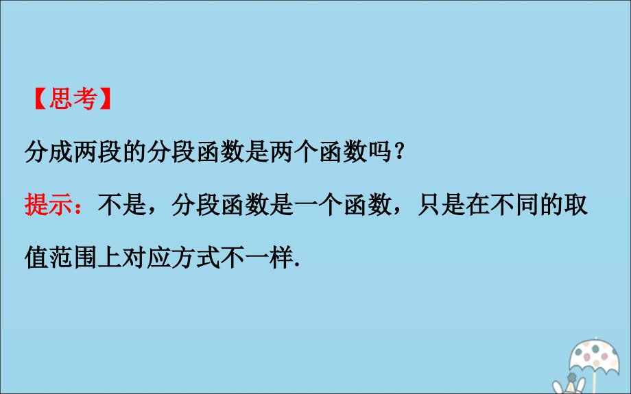 新教材高中数学第三章函数3.1.1.4分段函数课件新人教B必修1 .ppt_第4页