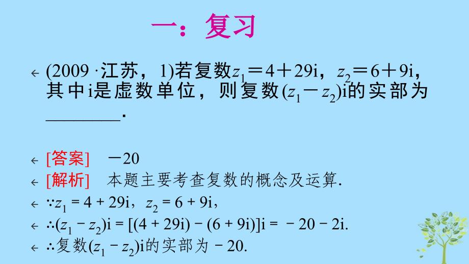 山西忻州高考数学复数运算复习课件 .ppt_第4页