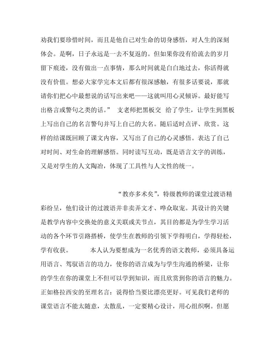 语文（心得）之精心“架桥搭梯”提高课堂教学艺术_第5页