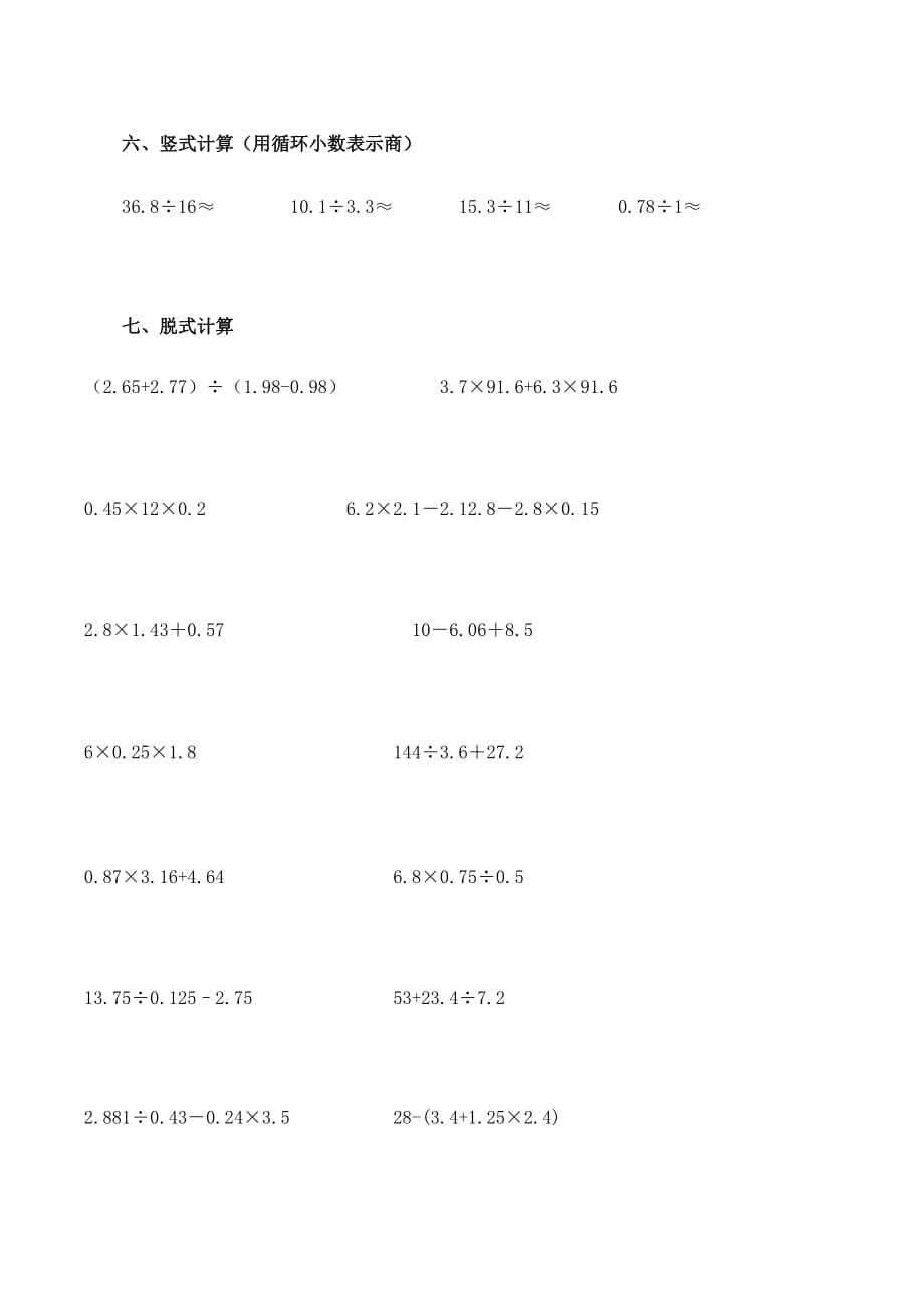 小学五级数学上册计算习题库完整版.doc_第2页