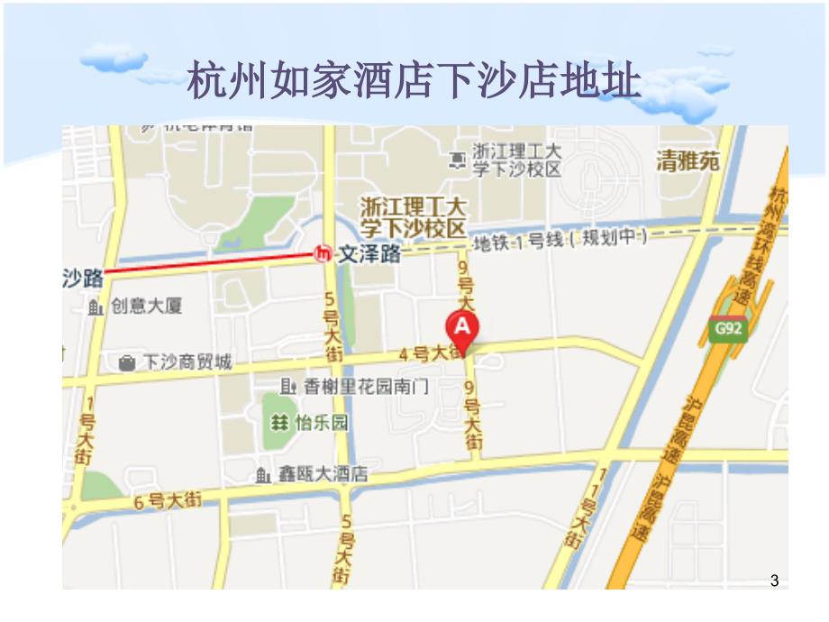 如家连锁酒店市场调查报告(成品)PPT课件.ppt_第3页