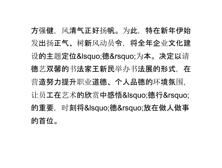 北京华联印刷：企业文化建设以“德”为本PPT课件.pptx_第3页