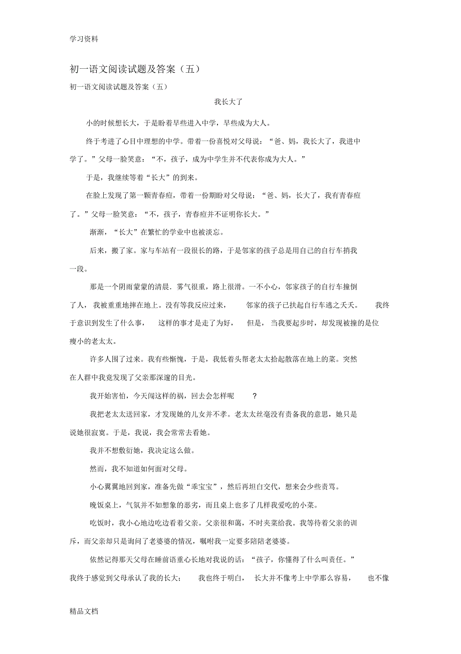 最新初一语文阅读试题及答案16982教学提纲.pdf_第1页