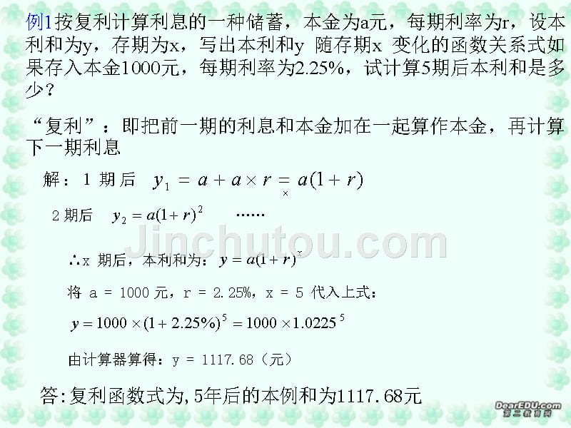 高一数学函数的应用课件 人教.ppt_第3页