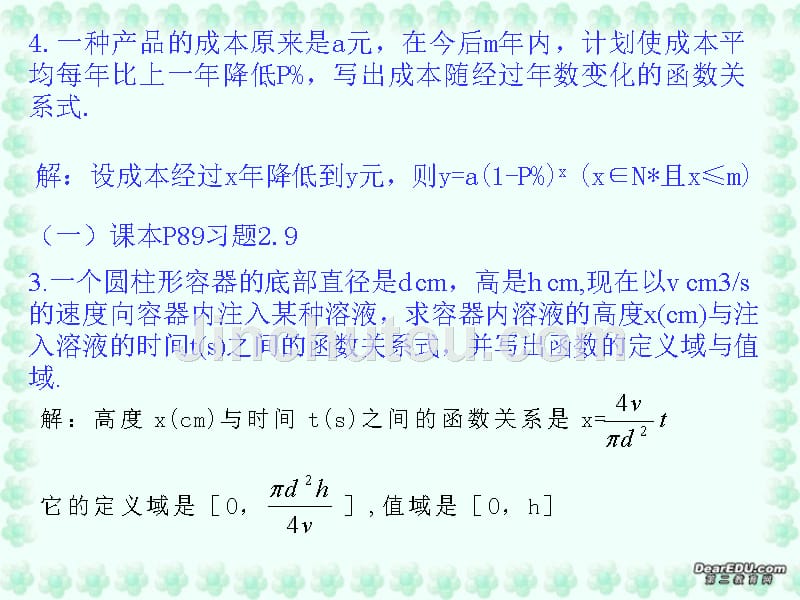 高一数学函数的应用课件 人教.ppt_第5页