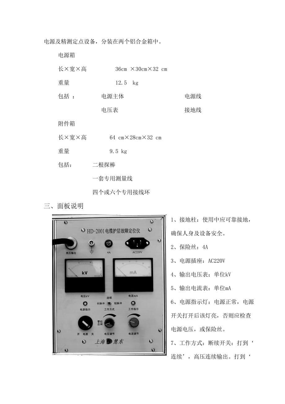 （电力行业）电力电缆故障点定位方法及仪器_第5页