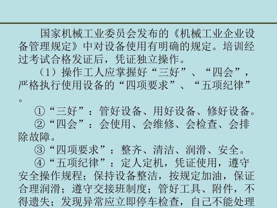 设备的使用和维护——姜金三著PPT课件.pptx_第5页