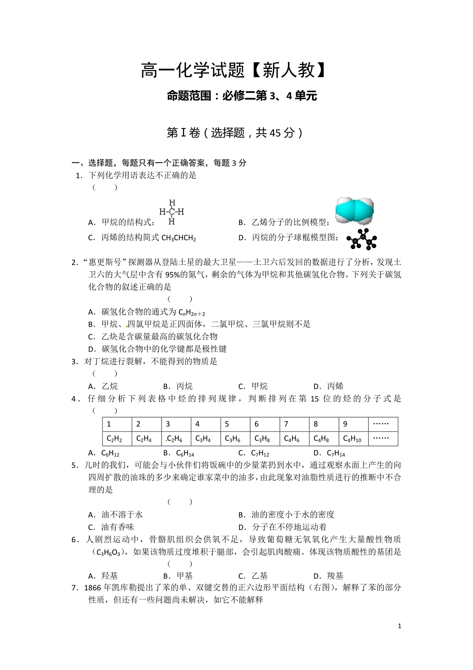 必修2第3、4单元综合测试题 (2)_第1页